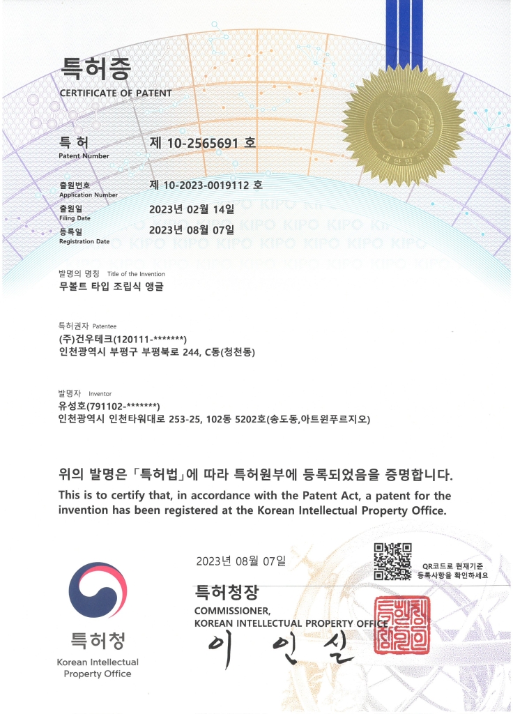 특허증 제10-2565691호