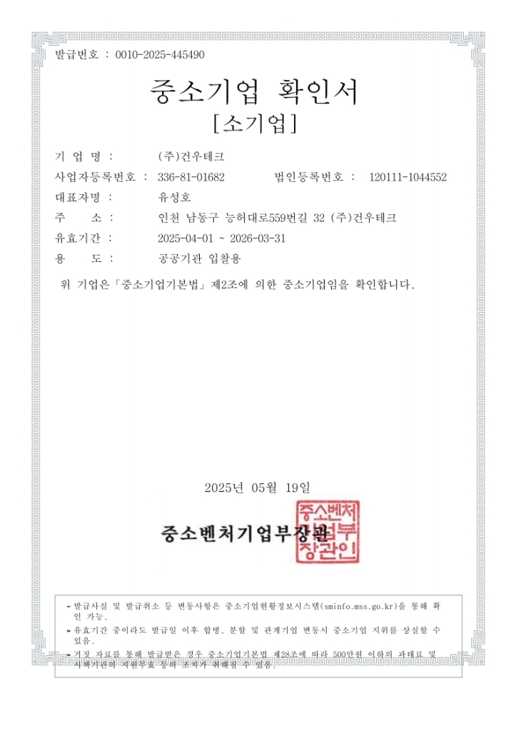 중소기업 확인서