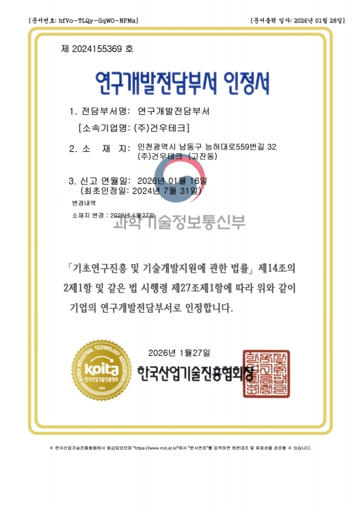 연구개발전담부서 인증서